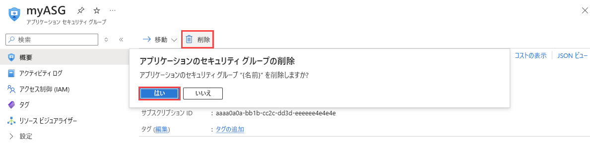 Azure portal でのアプリケーション セキュリティ グループの削除を示すスクリーンショット。