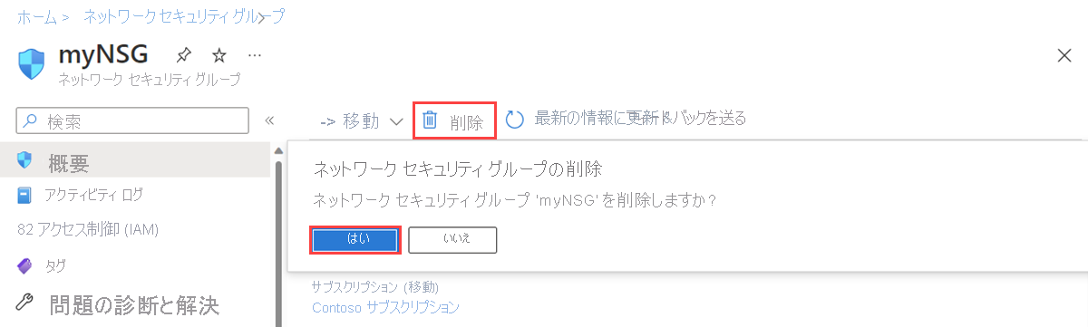 Azure portal でのネットワーク セキュリティ グループの削除を示すスクリーンショット。
