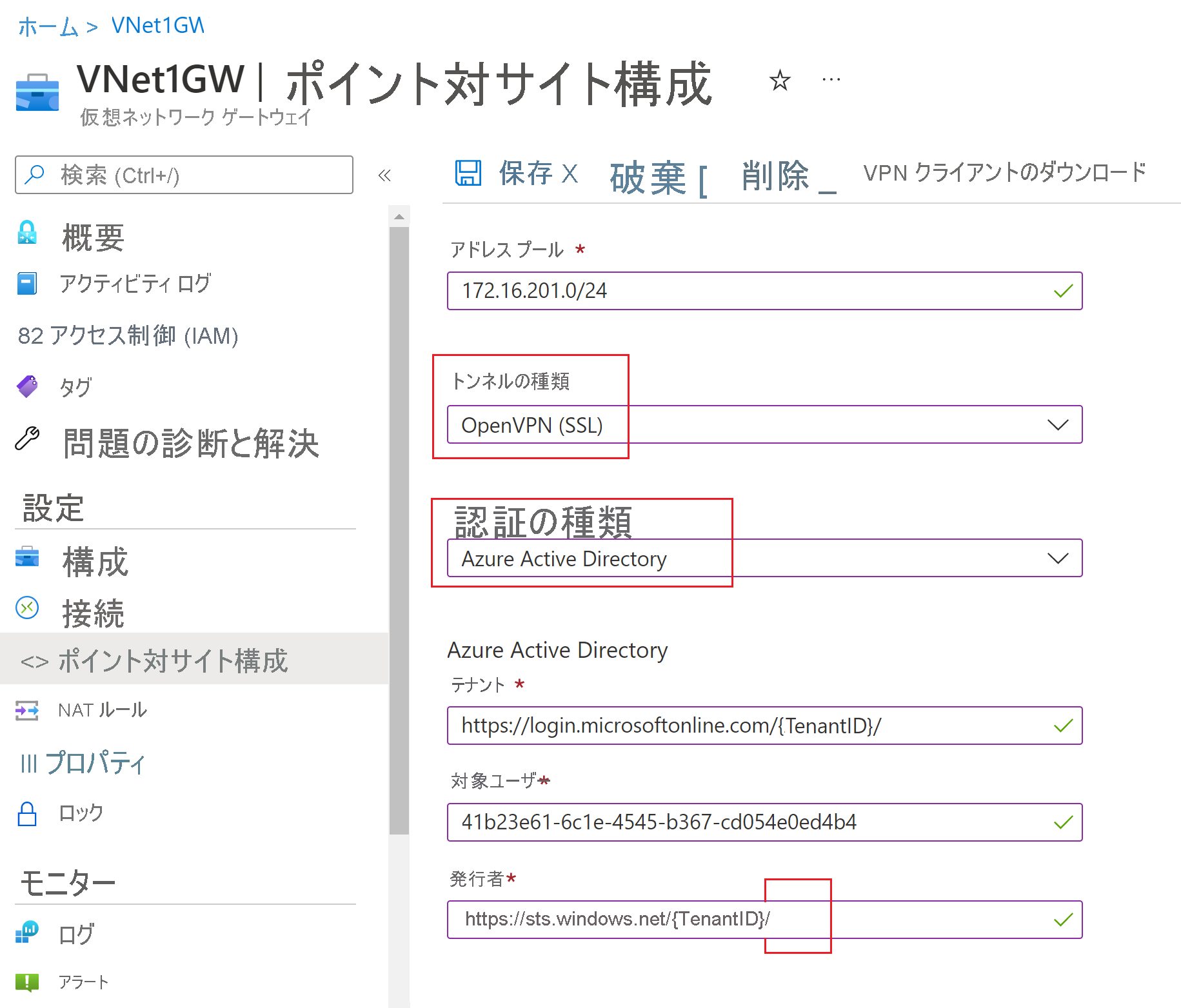 [トンネルの種類]、[認証の種類]、Microsoft Entra の設定項目の設定を示すスクリーンショット。