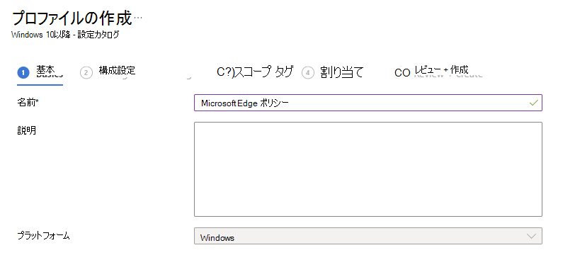 名前と説明を入力する