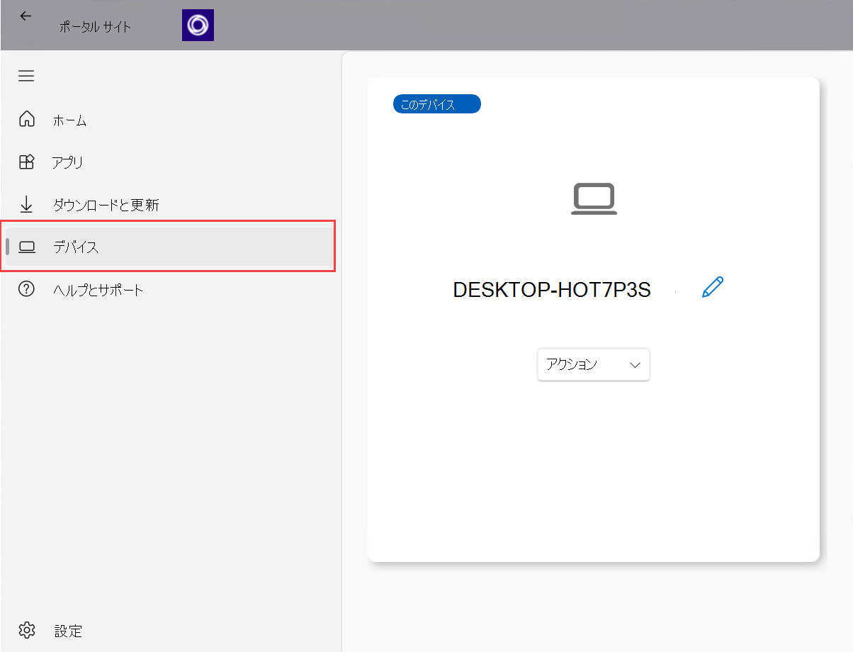 [デバイス] オプションが強調表示されている Windows 用のポータル サイト アプリのスクリーンショット。