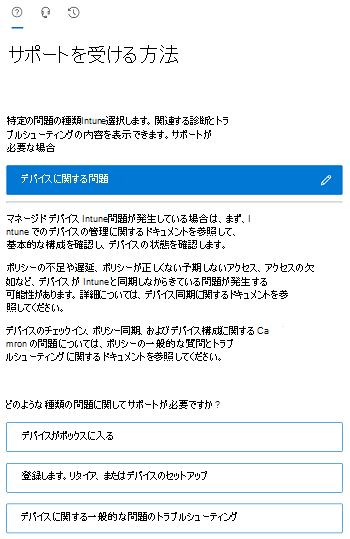 Intune 管理センターでフィルター処理されたシナリオ オプションを示すスクリーンショット。