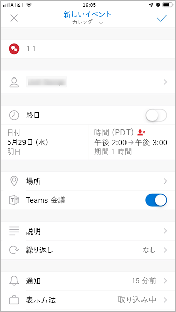 Outlook モバイルの Teams 会議アドインのスクリーンショット。