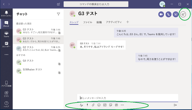 ネイティブの Teams 間の会話を示す図。