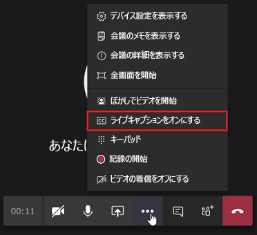 [ライブ キャプションを有効にする] オプションが表示されたスクリーンショット。