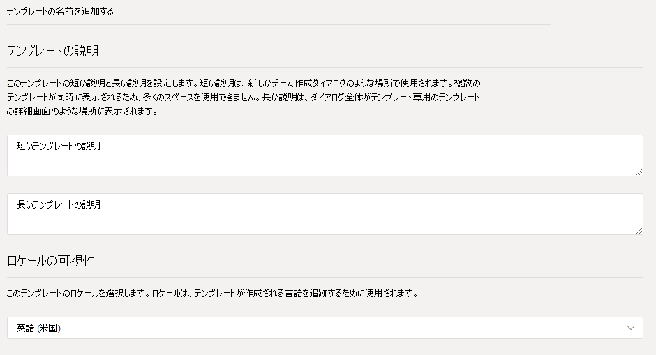 [Team templates settings naming]\(チーム テンプレート設定の名前付け\) ダイアログの画像。