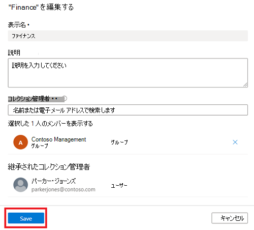 コレクションの編集ウィンドウが開き、コレクションに説明が追加され、[保存] ボタンが強調表示されている Microsoft Purview ガバナンス ポータル ウィンドウのスクリーンショット。