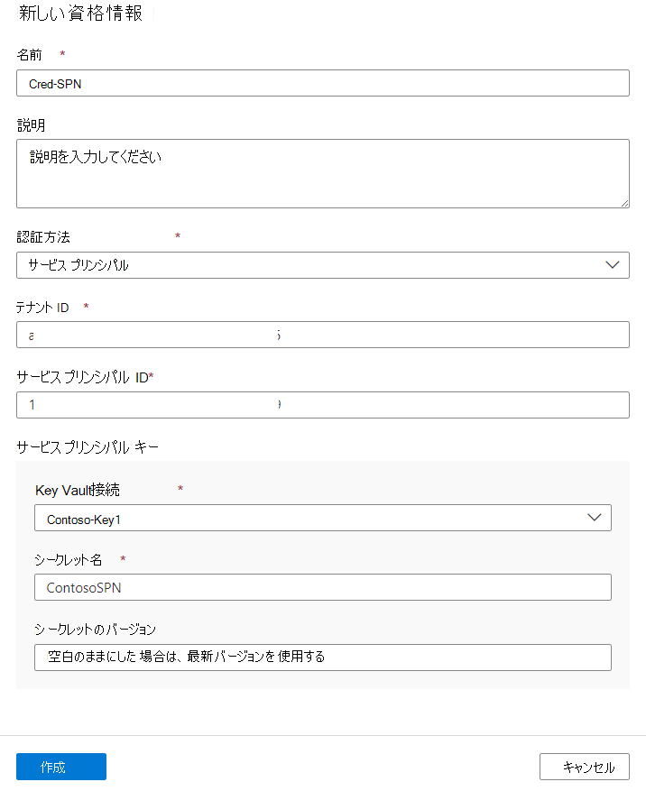 必要なすべての値が指定された SPN の Fabric 資格情報を示す新しい資格情報メニューのスクリーンショット。