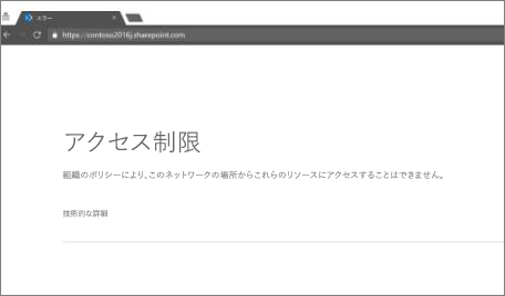 ブラウザーに表示されたアクセス制限メッセージ