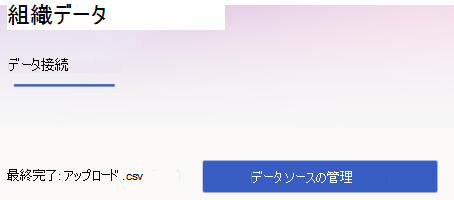 [データ ソースの管理] ボタンを示すスクリーンショット。