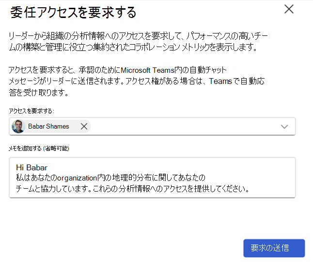 委任アクセスを要求する方法を示すスクリーンショット。