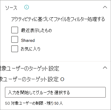 OneDrive カード プロパティ パネルのファイル ソースと対象ユーザーのターゲット 設定オプションを示すスクリーンショット。