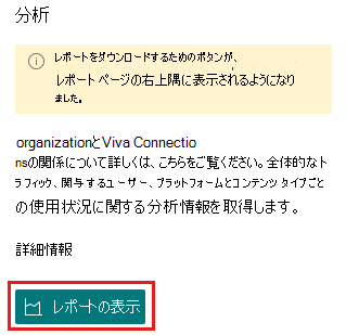 ビュー レポートが強調表示されている分析セクションを示すスクリーンショット。