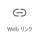 Web リンク カードアイコンのスクリーンショット。詳細情報へのリンクが表示されています。