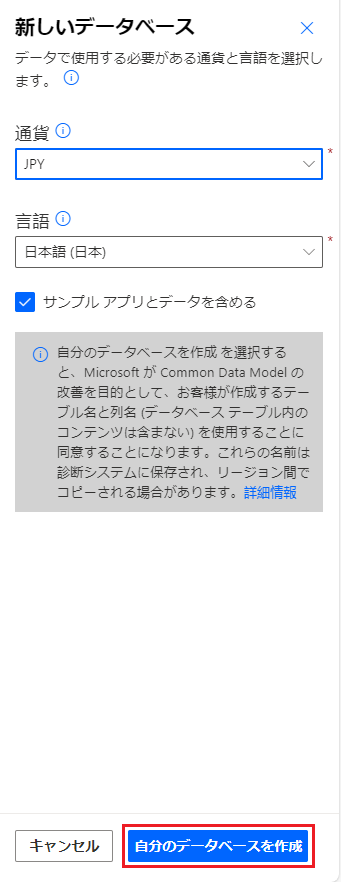 データベース作成のスクリーンショット。