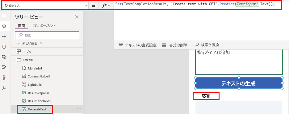 モデル予測をコントロールにバインドするスクリーンショット。