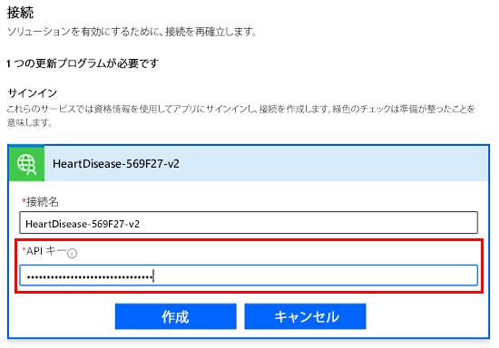 新しいエンドポイントへの接続のスクリーンショット。