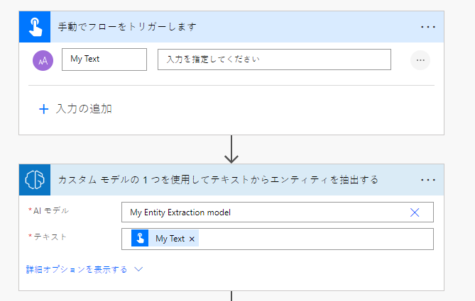 モデル コンテンツが選択されていることを示すスクリーンショット