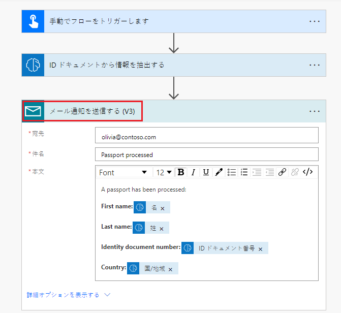 フロー内の手動でトリガーされた情報抽出ステップで、メール送信コネクタのスクリーンショット。