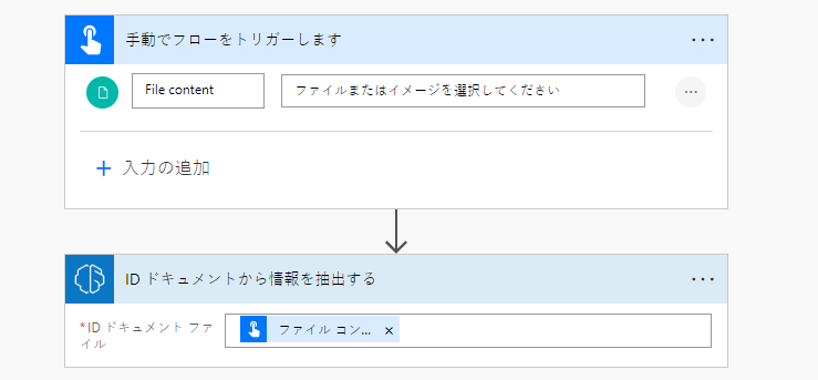 ID ドキュメントが選択された、フロー内の手動でトリガーされた情報抽出ステップのスクリーンショット。