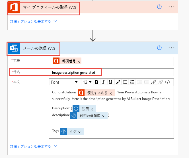 プロフィールを取得アクションとメールを送信アクションを使用して画像の説明をメールするスクリーンショット。