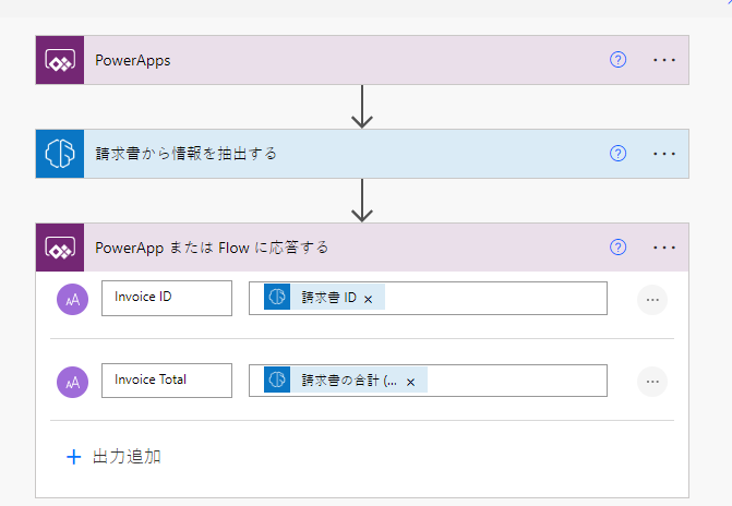 PowerApp タイルに応答する。