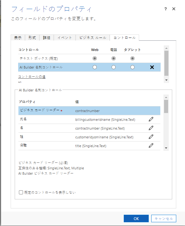 フォーム エディターのプロパティのバインド画面。