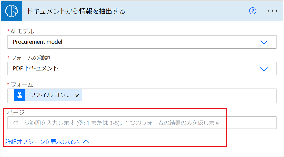 ページ範囲を入力する ページ フィールドのスクリーンショット。