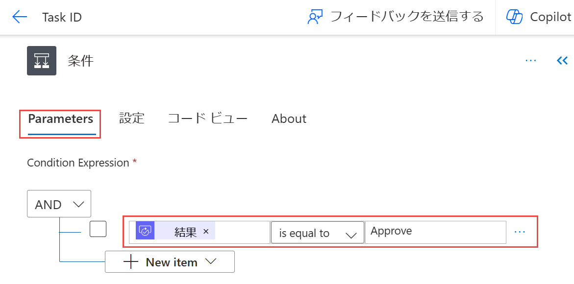 条件式パラメーターを選択するスクリーンショット。