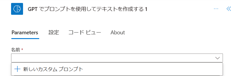 新しいプロンプトを作成する