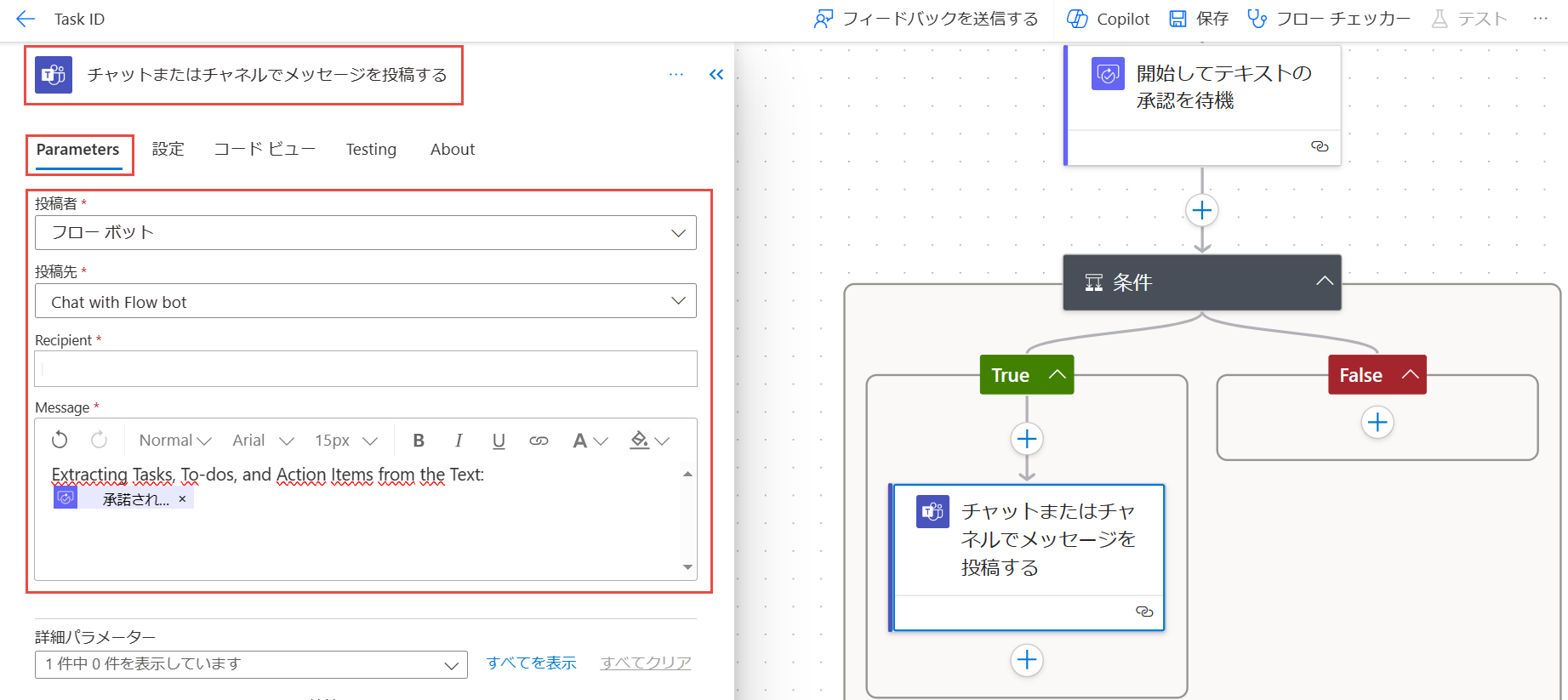 'チャットまたはチャネルにメッセージを投稿する' にパラメーターを追加するスクリーンショット。