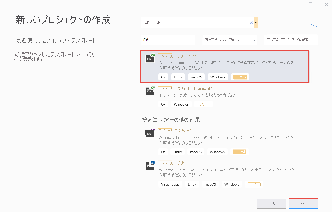 スクリーンショット: Visual Studio の [新しいプロジェクトの作成] ページ。