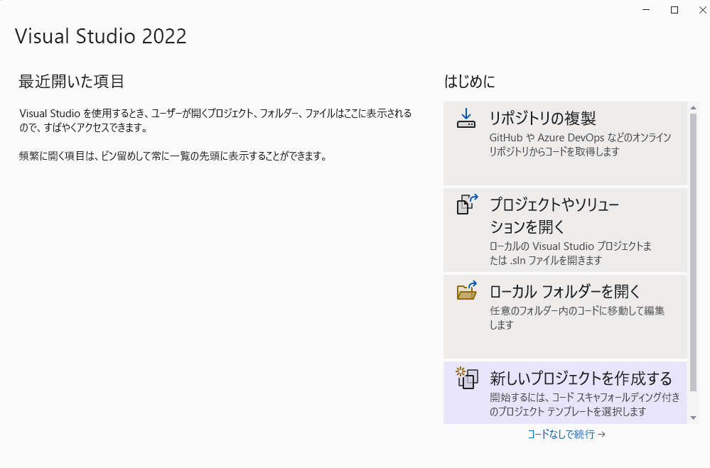 Visual Studio 2022 の [概要] ウィンドウのスクリーンショット。