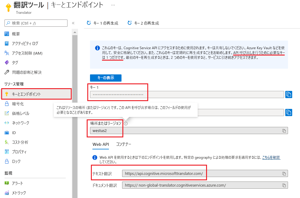 スクリーンショット: Azure portal の [キーとエンドポイント] ページ。