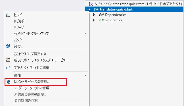 NuGet パッケージの検索ボックスのスクリーンショット。