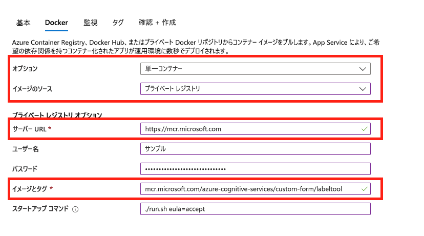 Docker を構成する