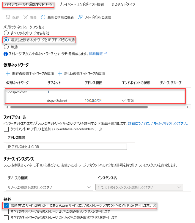 プライベート ネットワークにアクセスするためのストレージ アカウントの構成の選択のスクリーンショット。