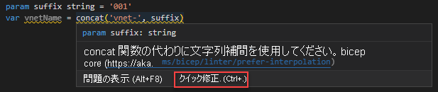 補間を優先するリンター ルール クイック修正のスクリーンショット。