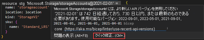 補間リンター ルール クイック修正のスクリーンショット。