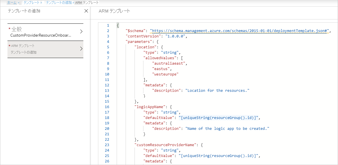 ユーザーが JSON テンプレートを [ARM テンプレート] セクションに貼り付けを行う Azure portal のスクリーンショット。