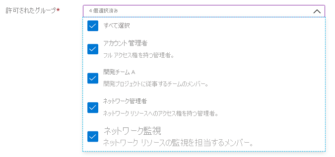 複数選択し、項目の説明が表示されている Microsoft.Common.DropDown UI 要素のスクリーンショット。