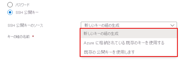 オプションが表示された Linux SSH 公開キー用の資格情報コンボ ユーザー インターフェイス要素のスクリーンショット。