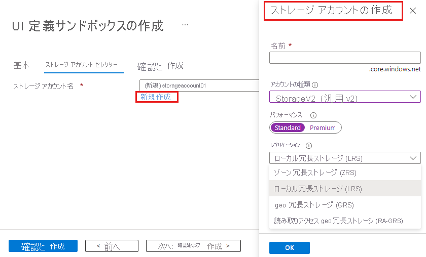 新しいストレージ アカウントを作成するためのストレージ アカウント セレクター オプションを示すスクリーンショット。