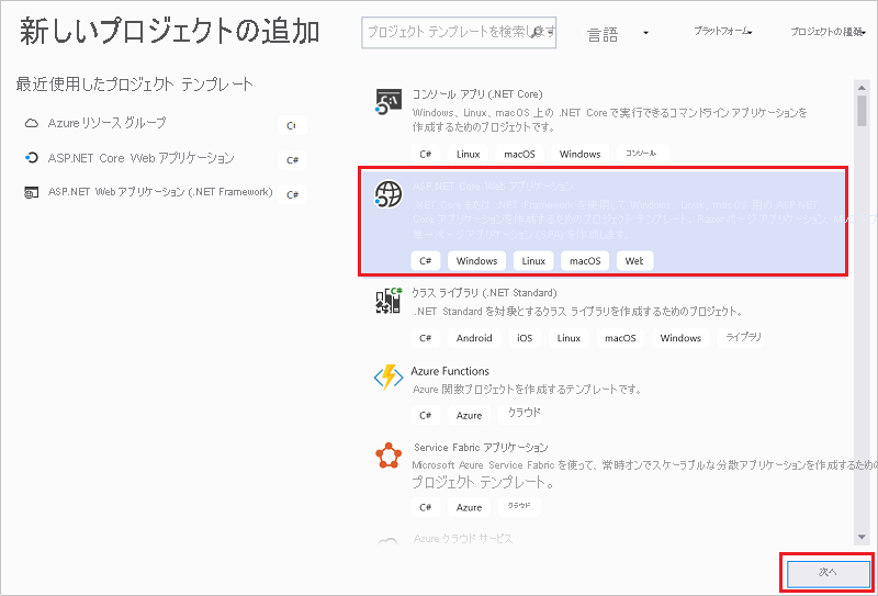 [新しいプロジェクトの作成] ウィンドウで [Azure リソース グループ] と [次へ] ボタンが強調表示されたスクリーンショット。