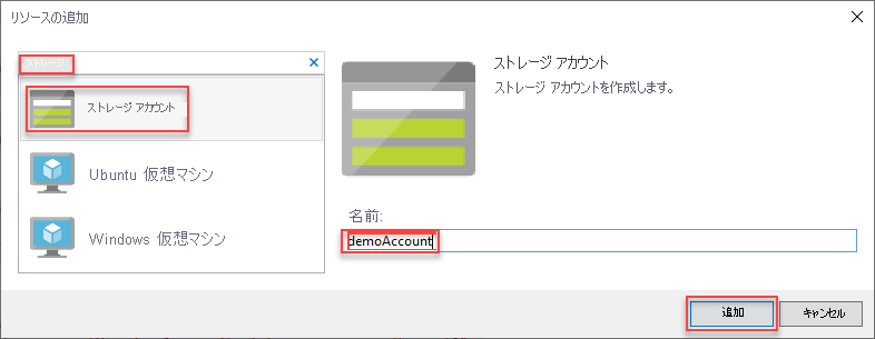 [新しいリソースの追加] ウィンドウで [ストレージ アカウント] が選択されたスクリーンショット。