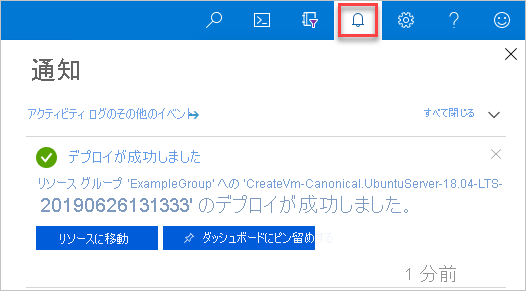 Azure portal でデプロイ通知を表示する操作のスクリーンショット