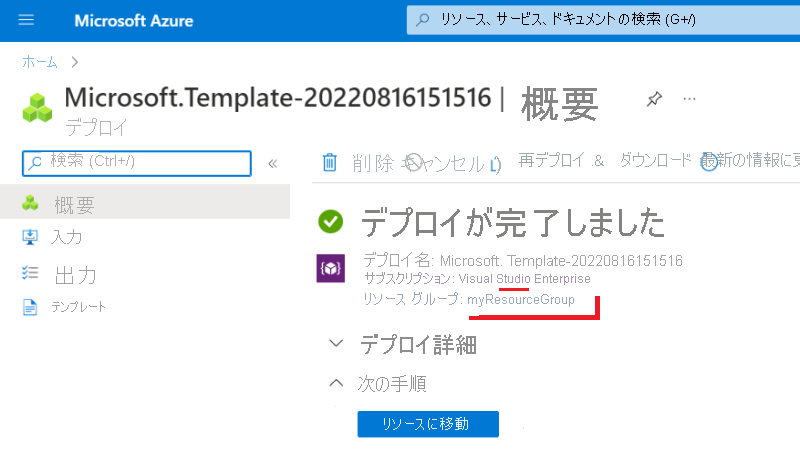 Azure portal での 2 番目のデプロイの表示ページのスクリーンショット。