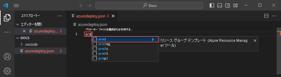 Azure Resource Manager のスキャフォールディング スニペットを示すスクリーンショット。