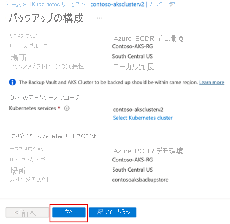 アクセス許可を付与した後で次のステップに進む方法を示すスクリーンショット。