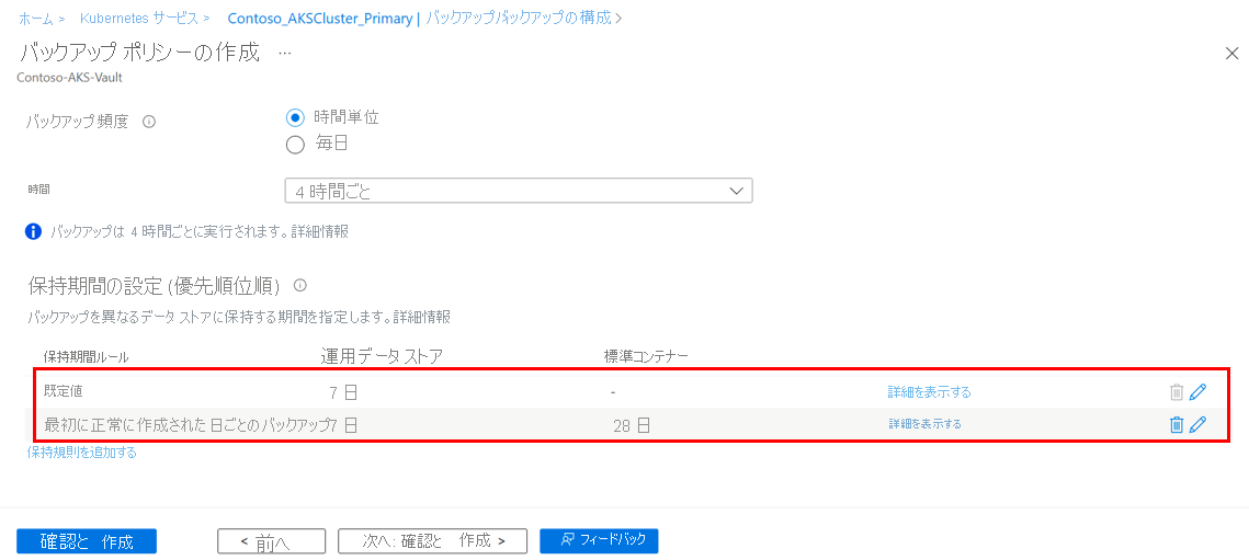 保持期間の選択を示すスクリーンショット。